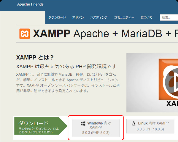 XAMPP公式サイト